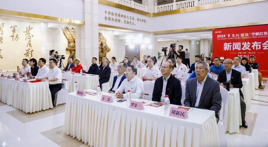 2024“翠崗紅旗杯”寧都紅色馬拉松新聞發(fā)布會(huì)在京舉行